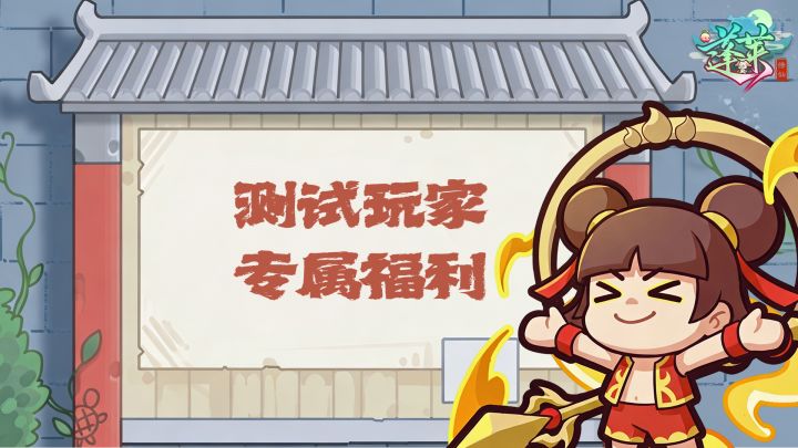 仙门开启倒计时2天!不忘初心,感恩玩家活动来啦!截图