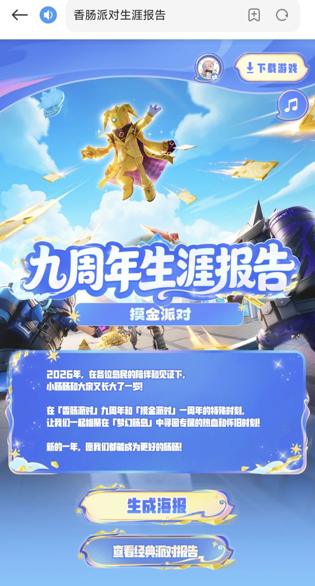 我的先行服九周年生涯报告 10