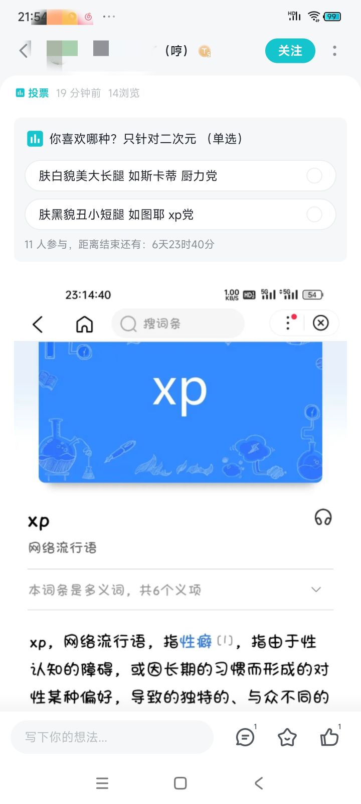 已经魔怔到这种地步了吗?请再接再厉截图