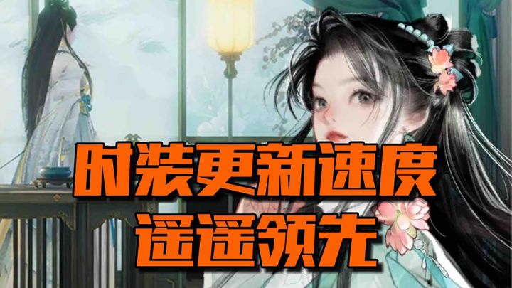 28号终于公测了,每周至少更新一套时装,简直遥遥领先截图