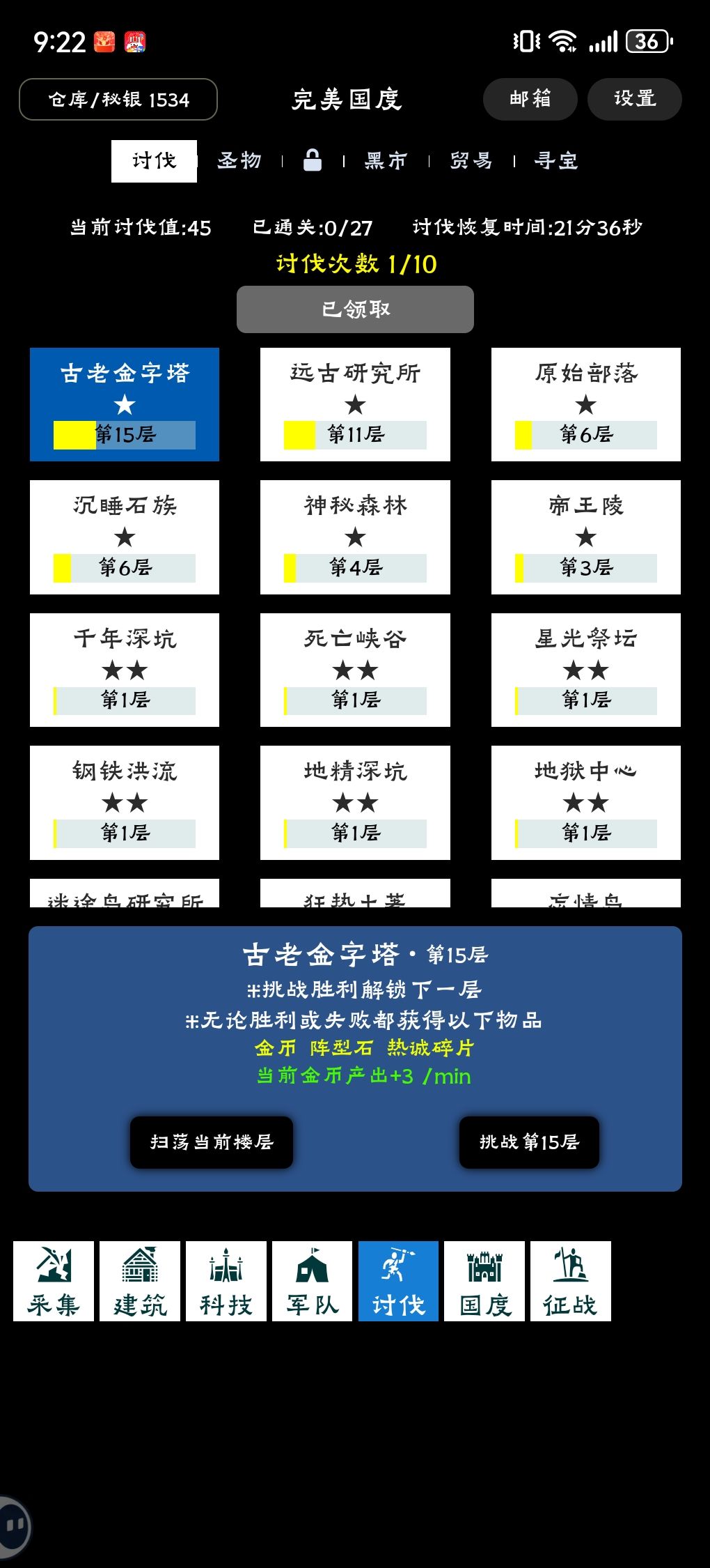 完美国度新手个人感受 3