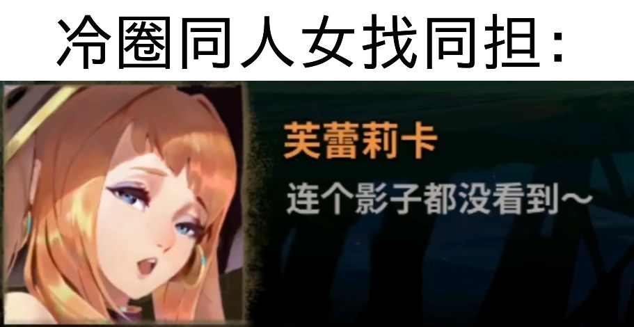 万象物语,但是同人女meme 2