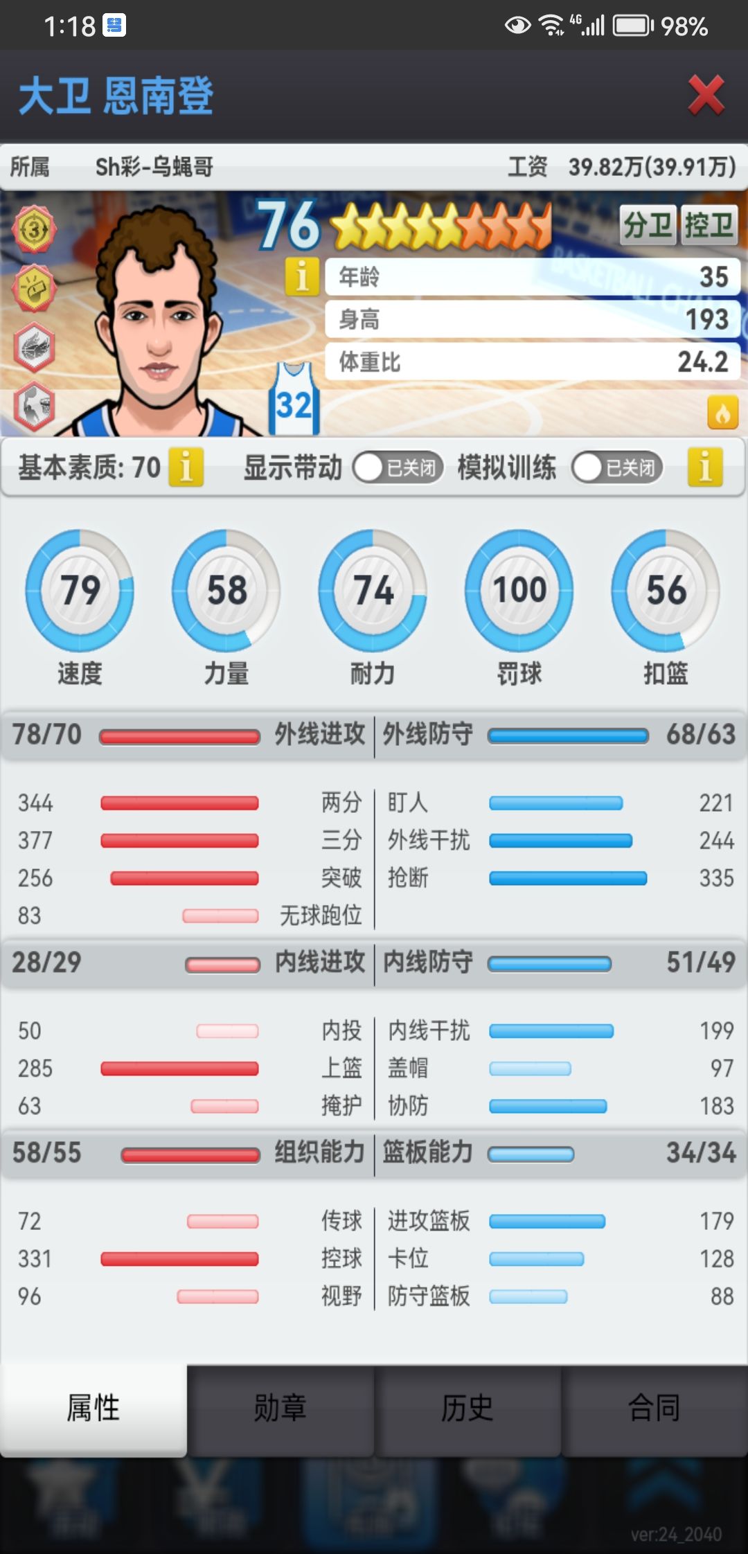 8联这四个控卫 留哪三个好呢 1