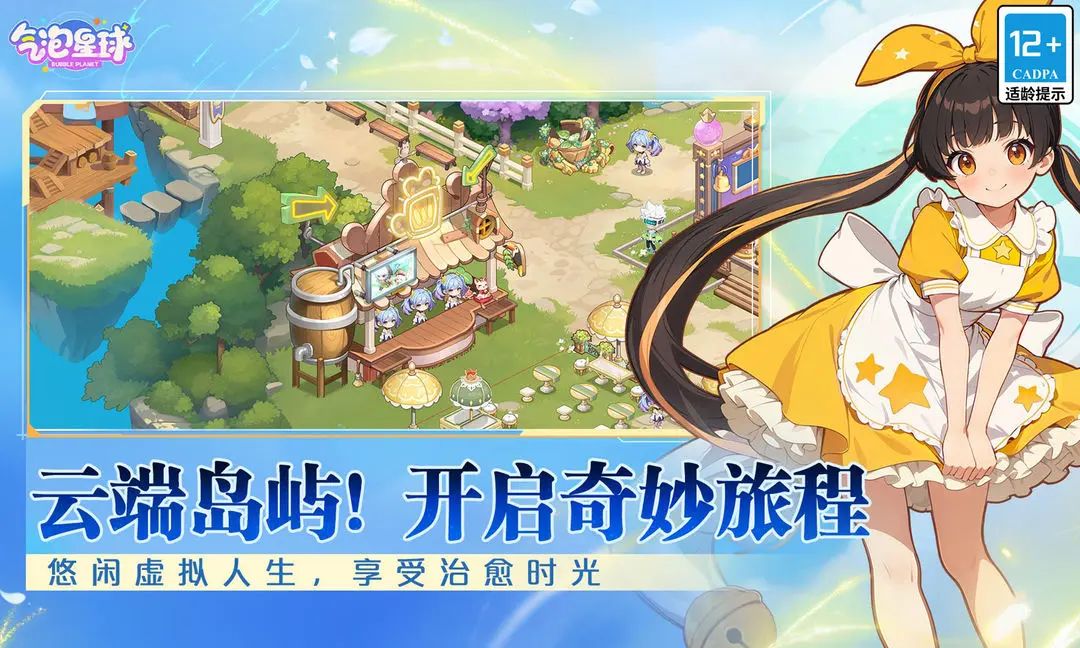 模拟经营二游,《气泡星球》公测首发! 3