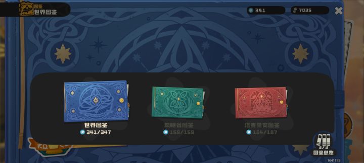 就差二代水蛇和还没出的星辰了截图