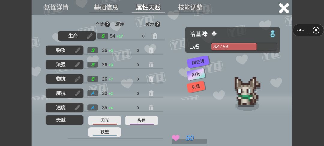 还能改一项 改速度还是魔抗呀 1