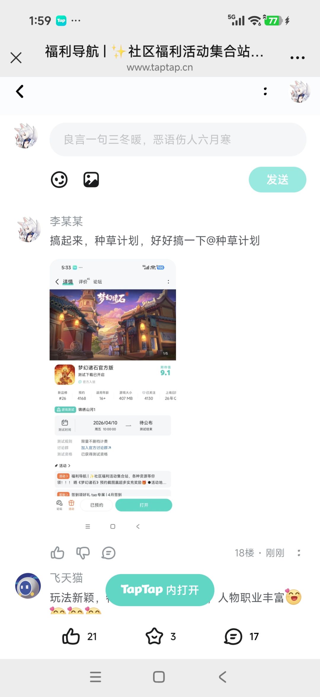 梦幻诸石建议 1