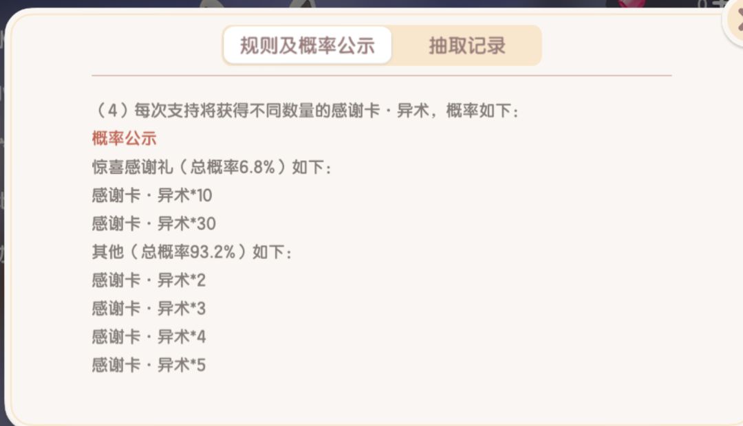 真的能抽到30张感谢卡嘛 2
