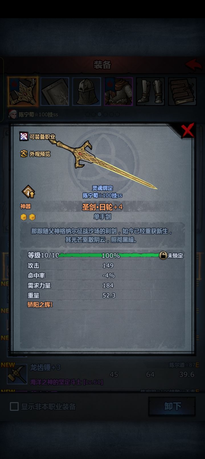 大佬请问日轮做传家宝了为啥只升级不涨属性截图