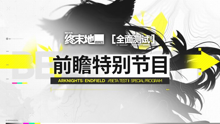 「全面测试」前瞻特别节目回顾截图