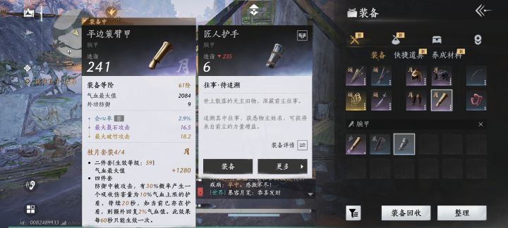 我已经拿到匠人护手了为什么没解锁截图