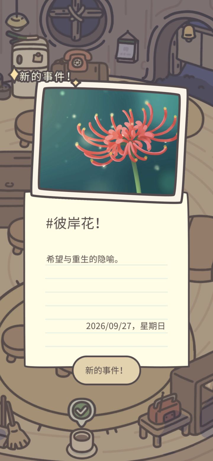 彼岸花截图