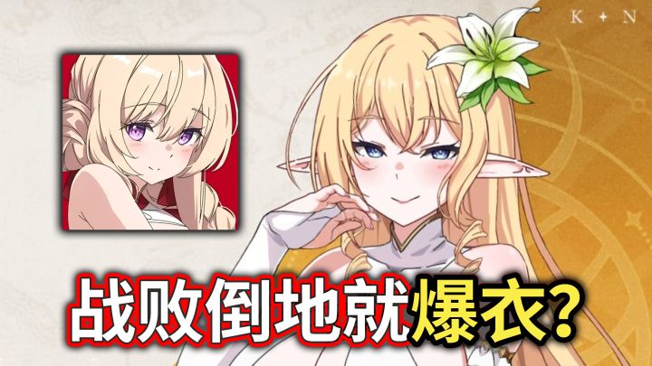 仅凭战败爆衣登顶榜首!上线3个月超越崩铁的失落之剑到底啥样?截图
