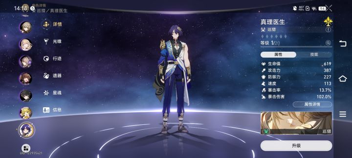 崩坏：星穹铁道截图