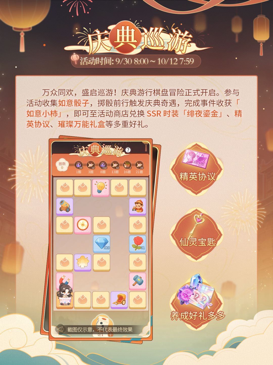 山河同庆 | 国庆限时活动即将上线 4