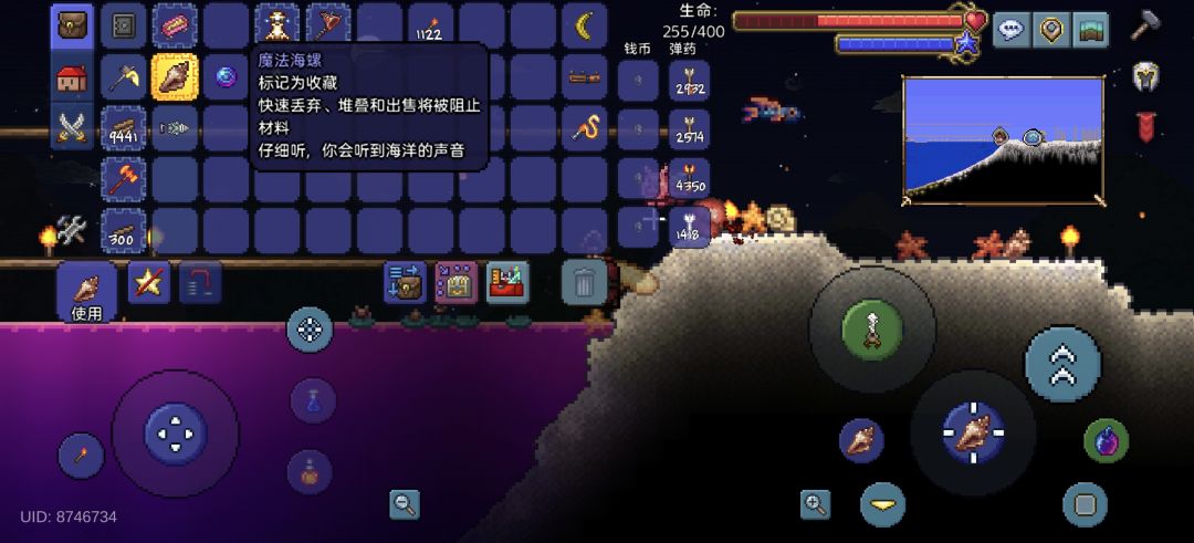 魔法海螺 1