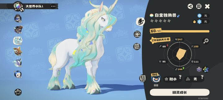 看看大家的独角兽颜色截图