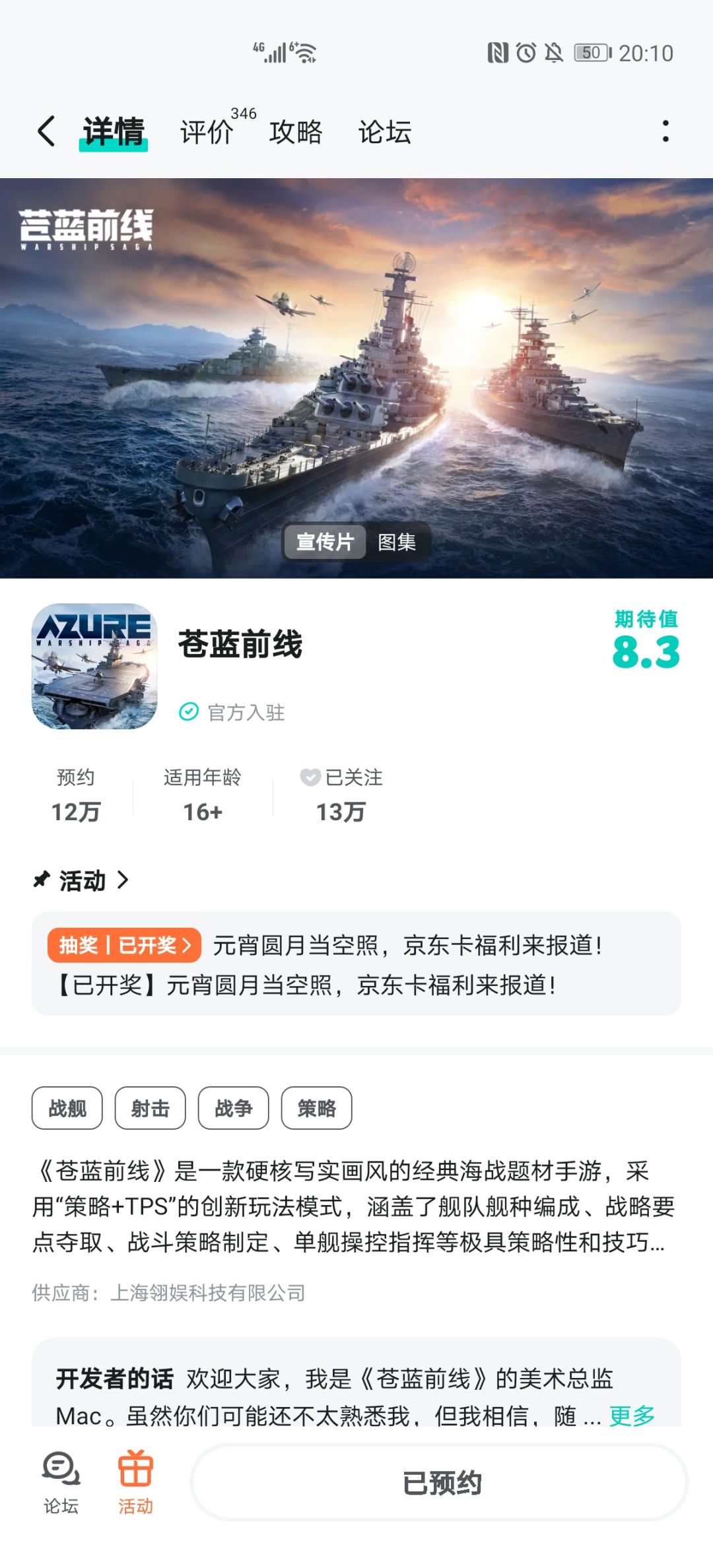 期待公测，希望游戏红红火火越来越好截图