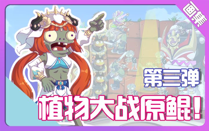 【同人绘画】当植物大战僵尸遇上原神3截图