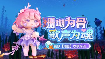 用歌声唤醒整片大海！5月15日 为瑚音应援吧～