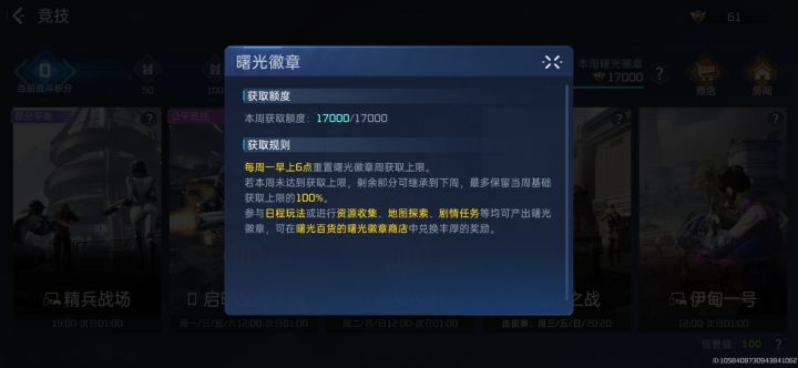 刚好满了就领不到东西。只能领到晶石截图