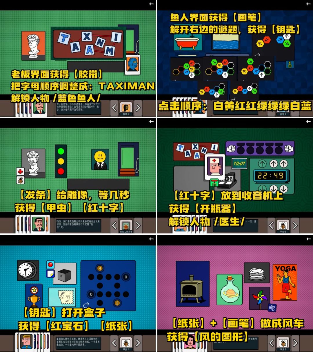 《边缘空间》第五章《出租车司机》图文攻略 4