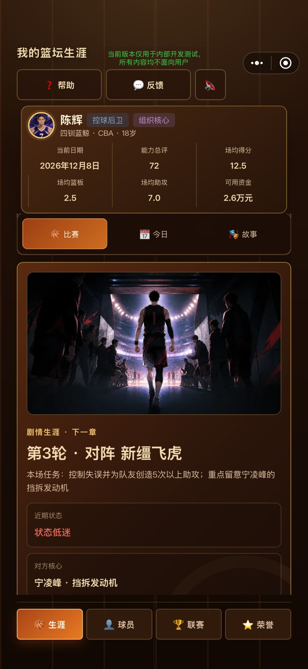V6.0.0 东方风暴:CBA磨炼后冲击NBA,关键回合与赞助中心全面升级 1