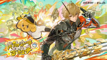 【战双帕弥什×黄油小狗 | 联动内容一览】