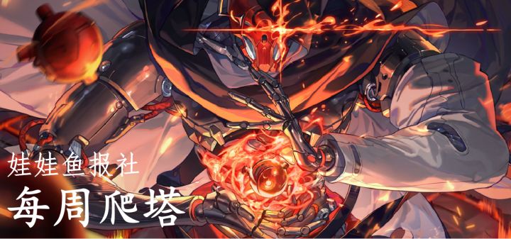 【每周爬塔】那达夏vs妮蔻拉截图