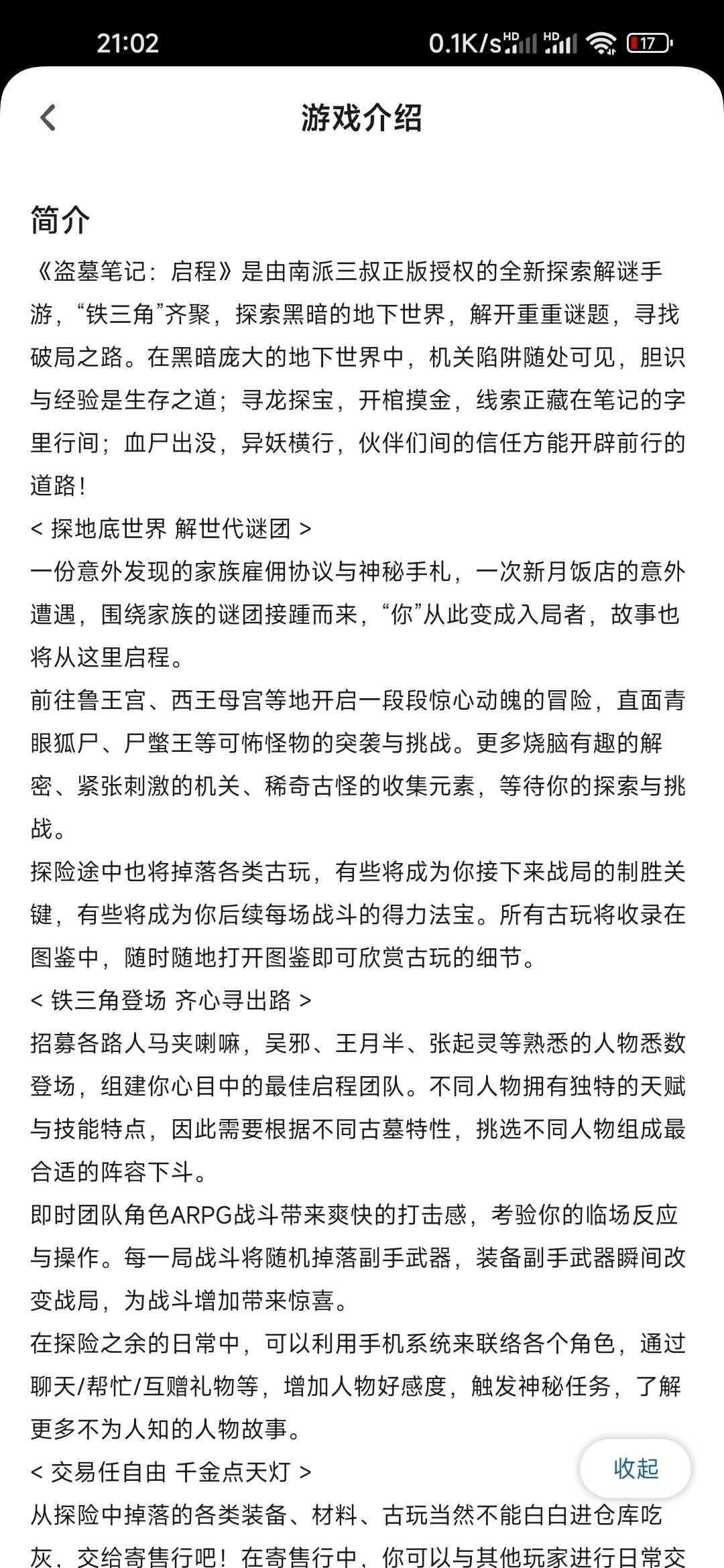 三叔正版授权❗盗墓笔记IP,又一作品来了❗❗❗ 3