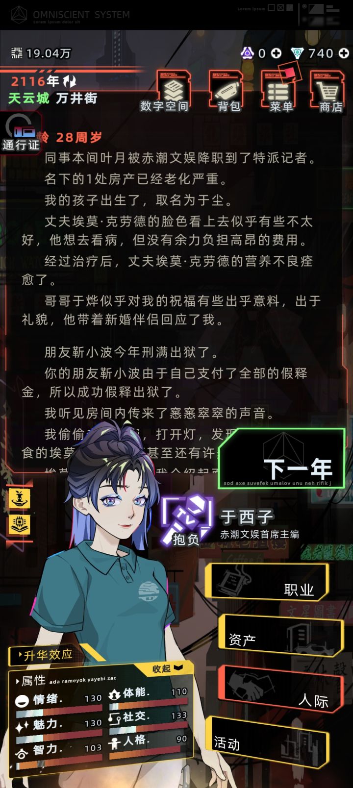我不行了截图