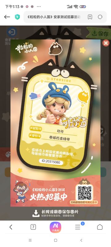 【正式申请】申请《粒粒的小人国》内测资格：愿做一名细致的微观世界共建者 
尊敬的官方团队： 
我是一名自9月24日游戏首曝以来便持续关注的玩家。《粒粒的小人国》以其独特的“皮克斯绘本风”美术和“微观视角探索日常”的创意，深深吸引了我。每次看到新内容发布，都让我对这个温暖、治愈的微小世界更加向往。 
我为何如此期待并想参与测试？ 
因为我不仅是被游戏吸引，更是被其背后的理念打动： 
1. 视觉与情感