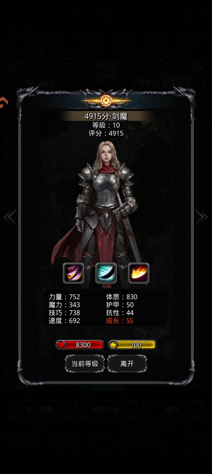 四个剑魔,哪个强截图