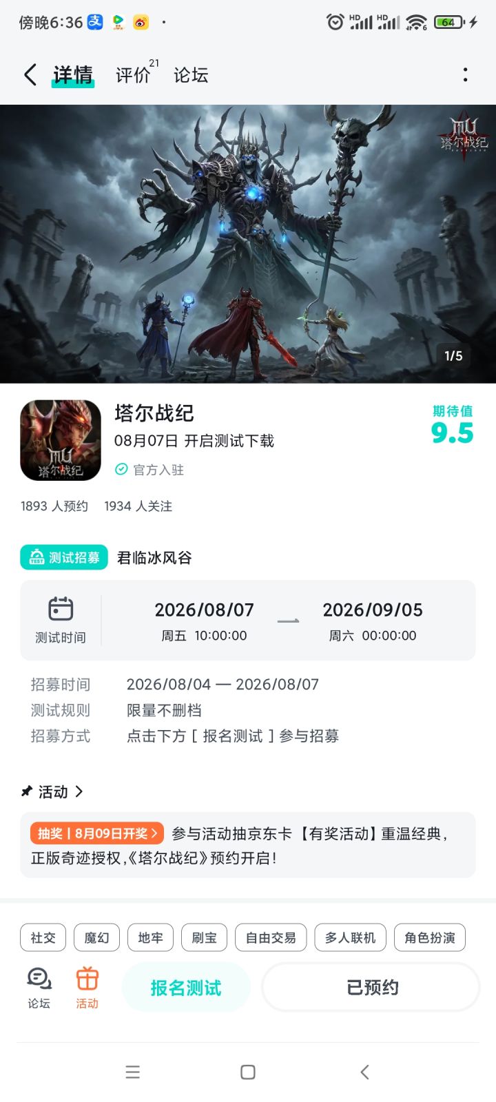 期待8月7日的测试截图