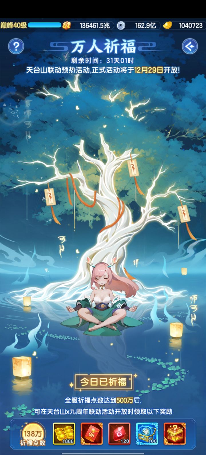 与道友祈愿山海共长鸣截图