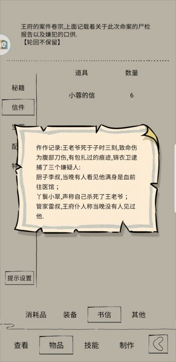 进阶门派锦衣卫入门任务答案