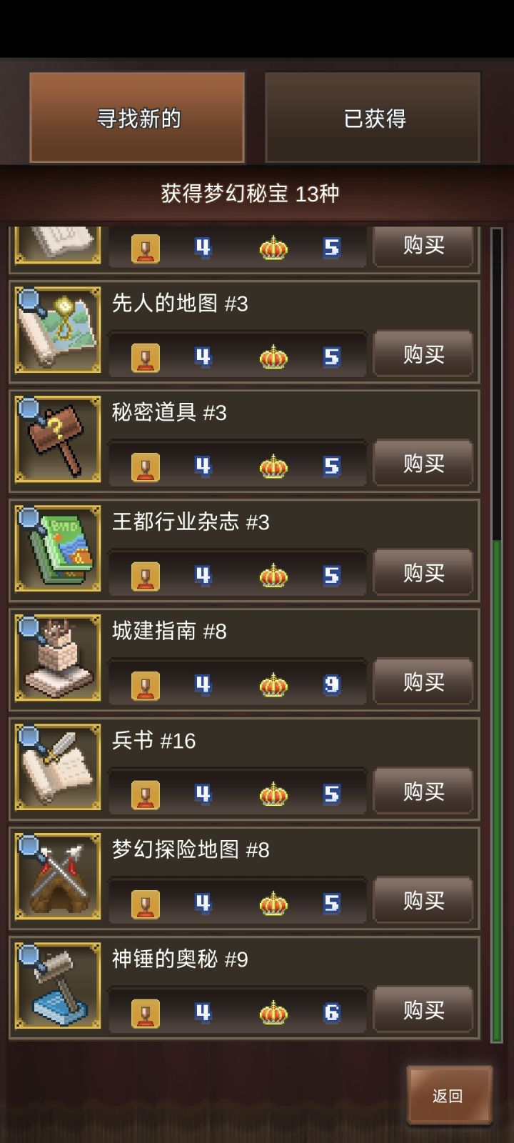 秘宝店会刷新新的东西吗?截图