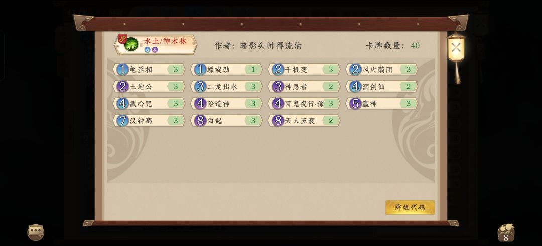 发两套变种水土截图