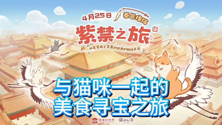 猫村探险记,与猫咪一起的美食寻宝之旅截图