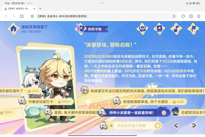派蒙我们出发去至冬喽~截图