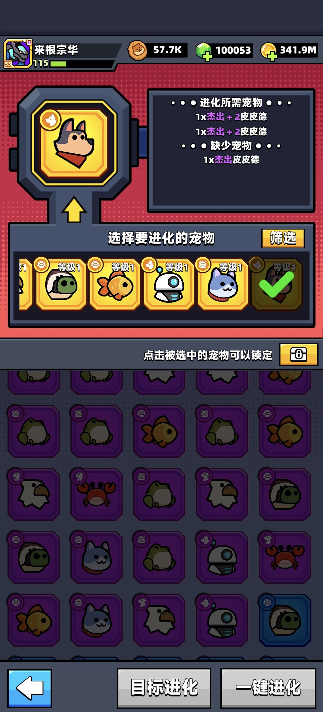 宠物一键进化 2