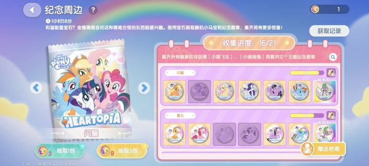 太懒了,现在还没集齐,求送截图