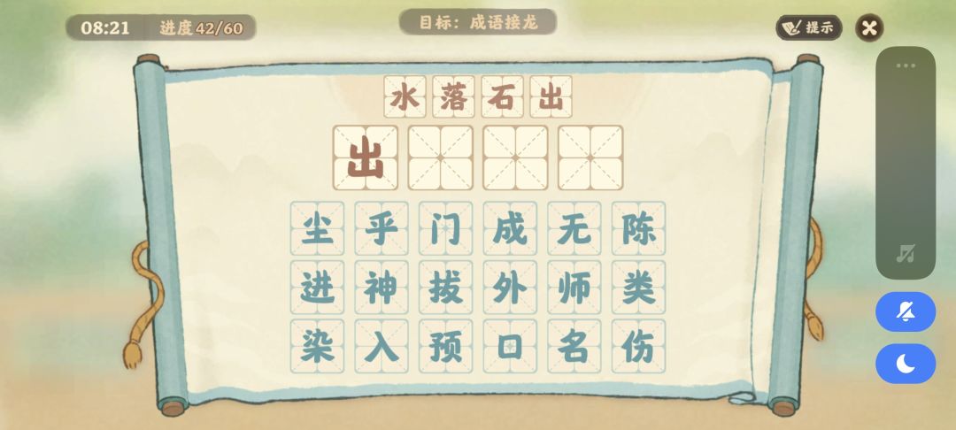 这成语接龙出的有点有病吧? 1