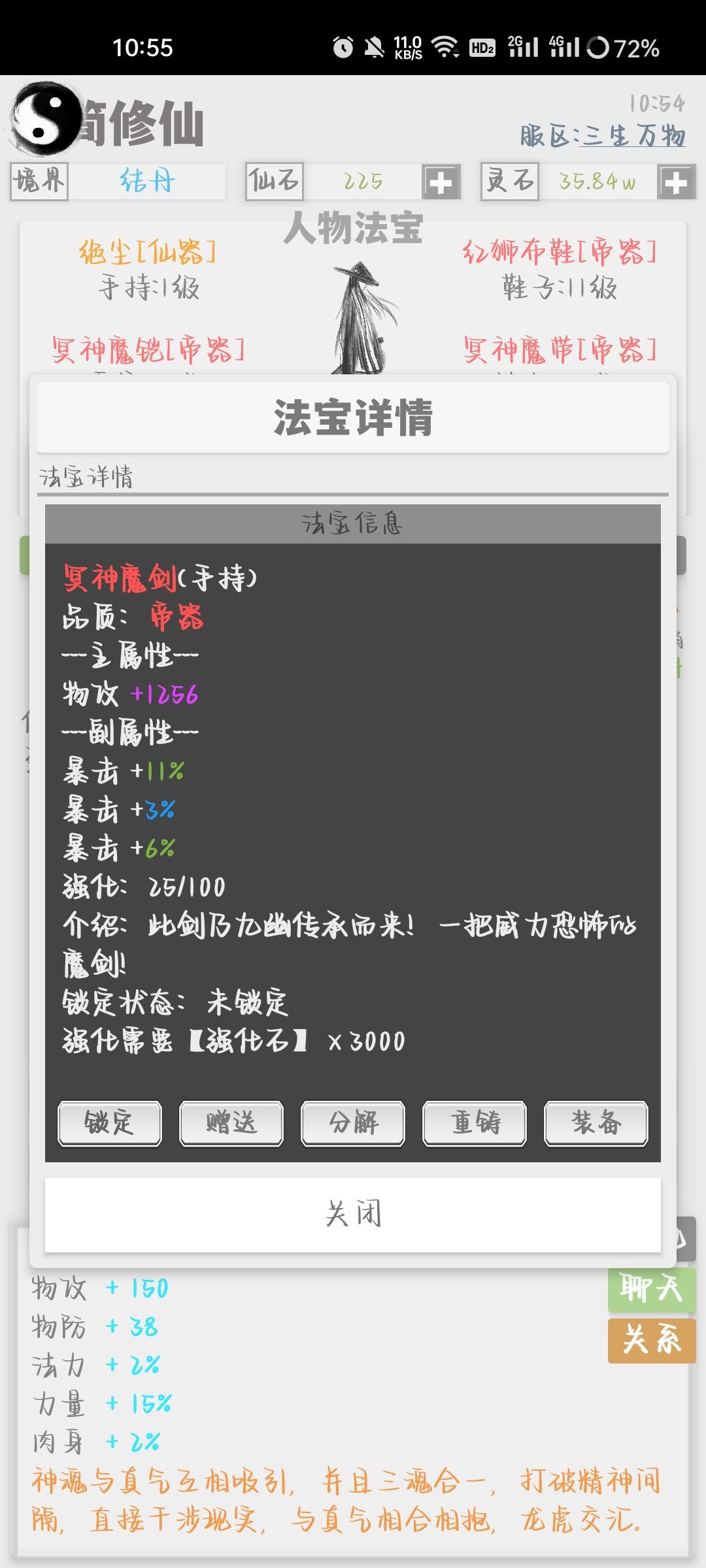 不太想换——主要没仙石洗练了 2