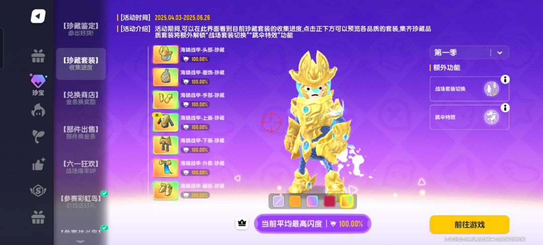 第一季珍藏套装拿下 3