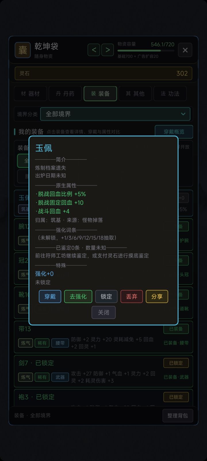 来了来了,筑基项链截图