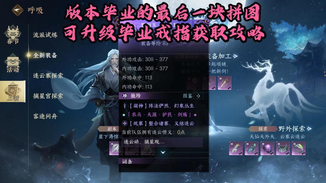 逆水寒手游版本毕业的最后一块拼图！可升级的毕业戒指获取攻略！截图
