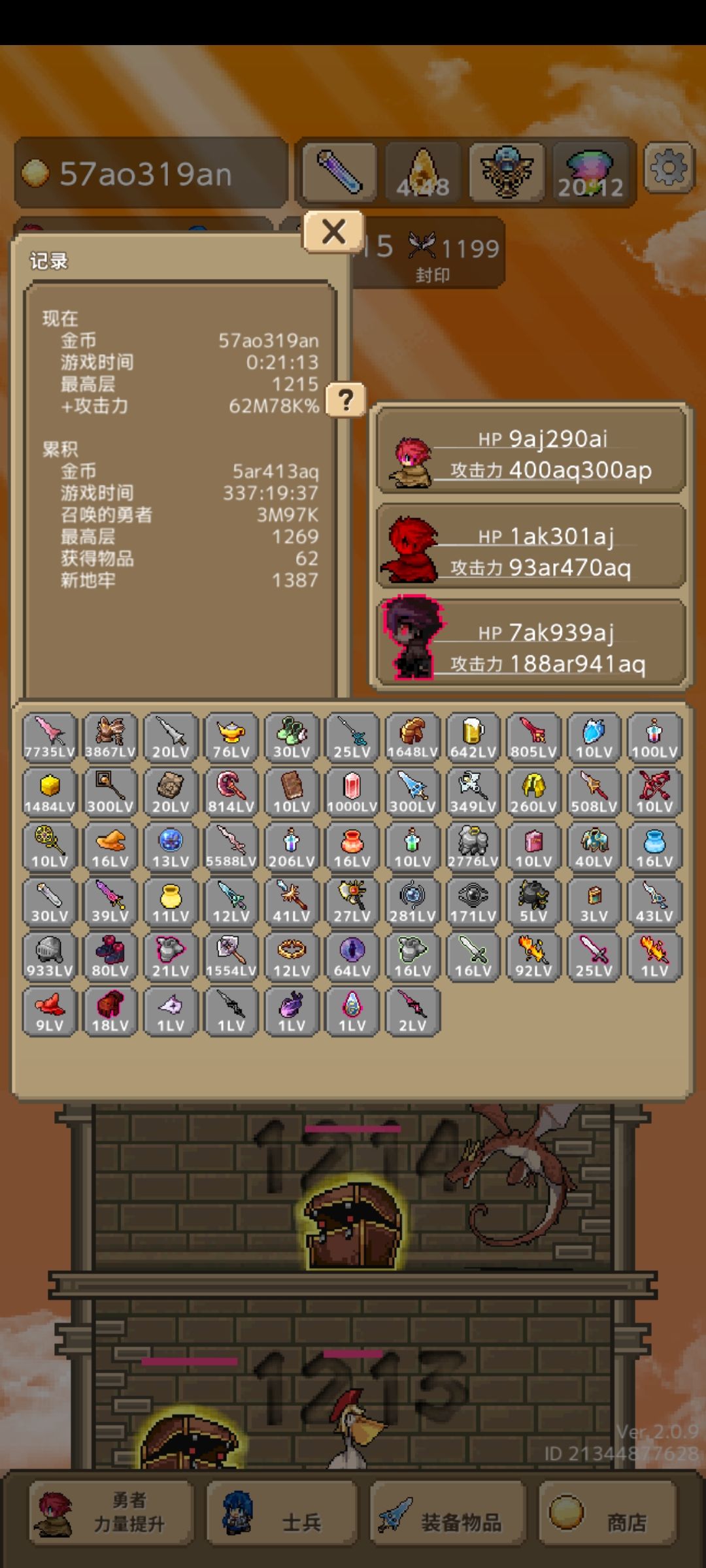 宝箱+1000，进度越来越慢了 2