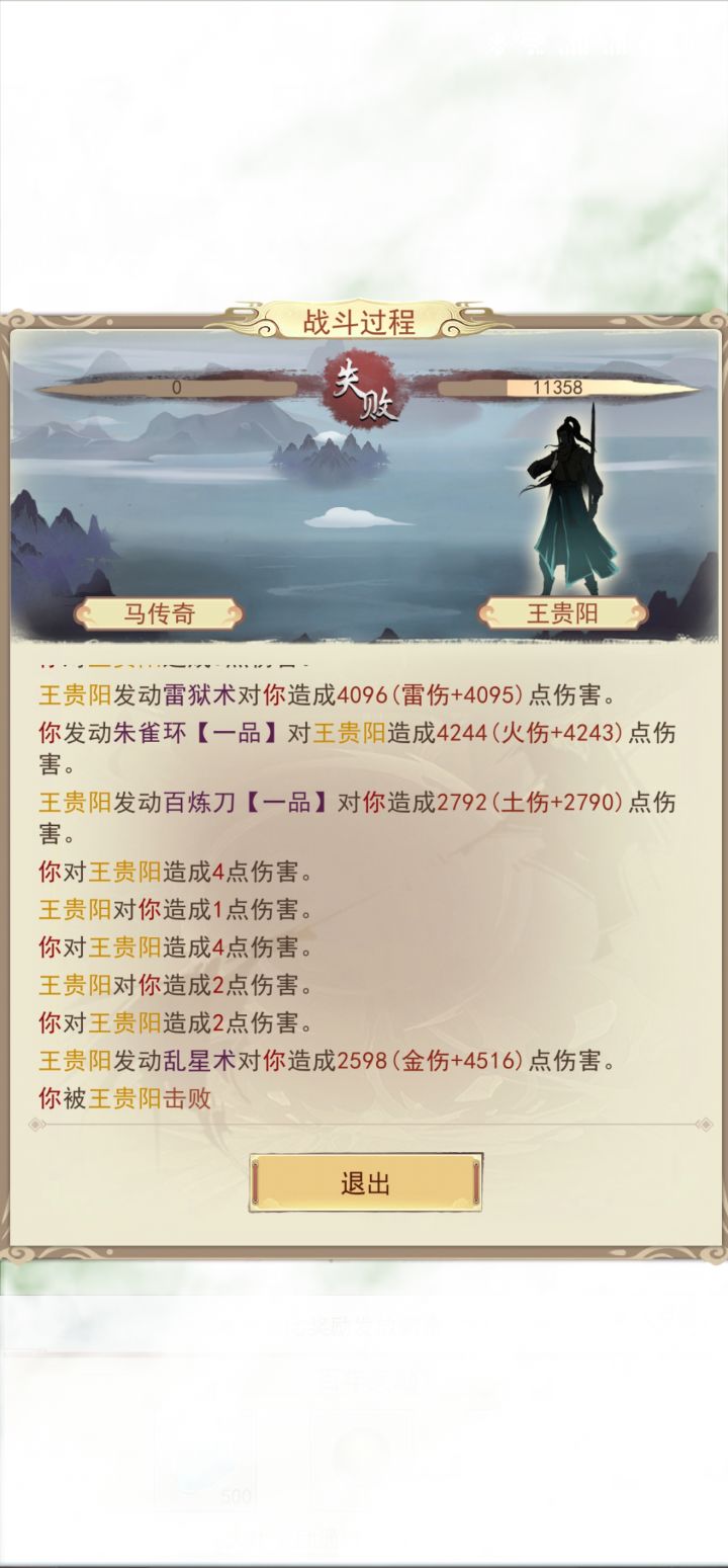 筑基期一直有技能截图