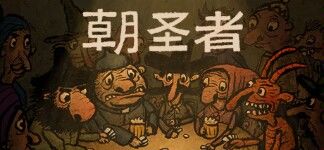 【分享单机游戏打卡第2天】11/04 2
